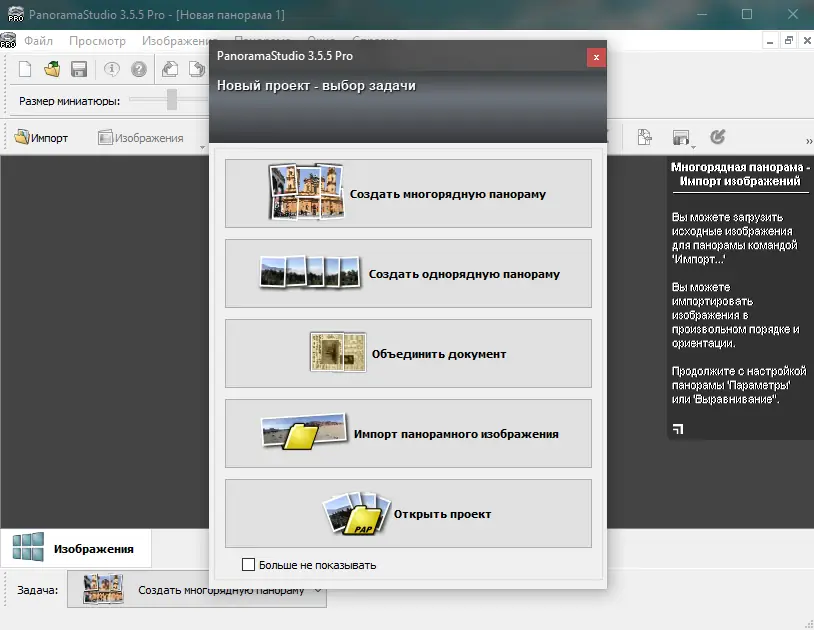 Установка PanoramaStudio Pro 3.5.5.322 (2021) PC