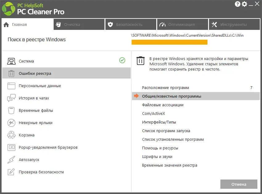 Установка PC Cleaner Pro 8.1.0.14 RePack (& Portable) by elchupacabra [Multi Ru]