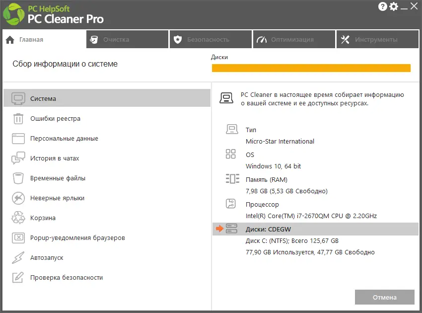 Установка PC Cleaner Pro 8.2.0.1 RePack (& Portable) by 9649 [Multi Ru]