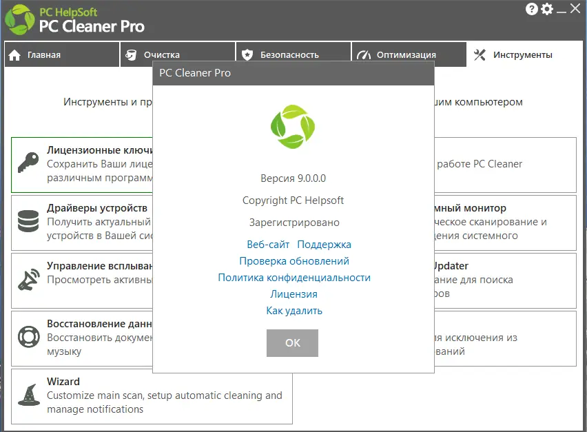 Установка PC Cleaner Pro 9.0.0.0 RePack (& Portable) by 9649 [Multi Ru]