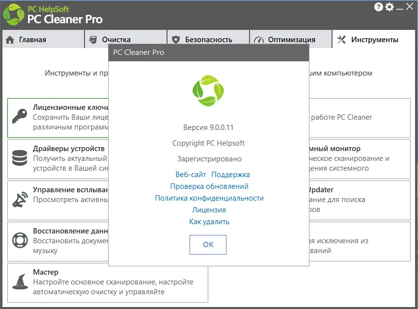 Установка PC Cleaner Pro 9.0.0.11 RePack (& Portable) by elchupacabra [Multi Ru]