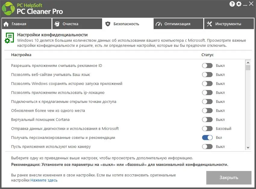 Установка PC Cleaner Pro 9.0.0.6 (2022) PC RePack & Portable by elchupacabra