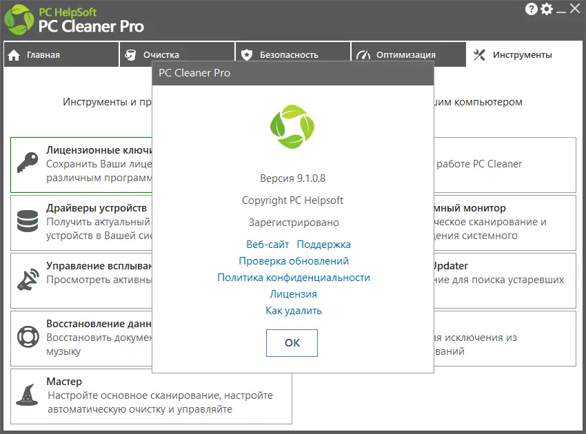 Установка PC Cleaner Pro 9.1.0.8 RePack (& Portable) by elchupacabra [Multi Ru]