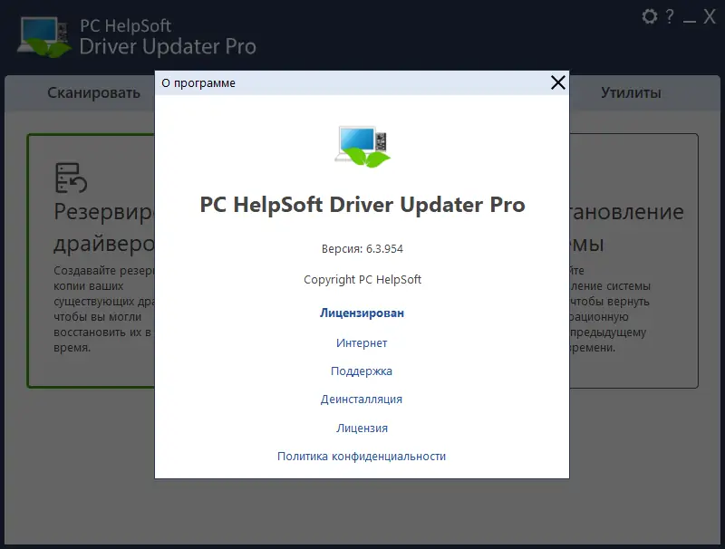 Установка PC HelpSoft Driver Updater 6.3.954 RePack (& Portable) by elchupacabra [Multi Ru]