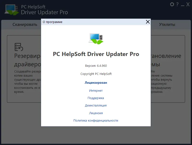 Установка PC HelpSoft Driver Updater 6.4.960 RePack (& Portable) by elchupacabra [Multi Ru]