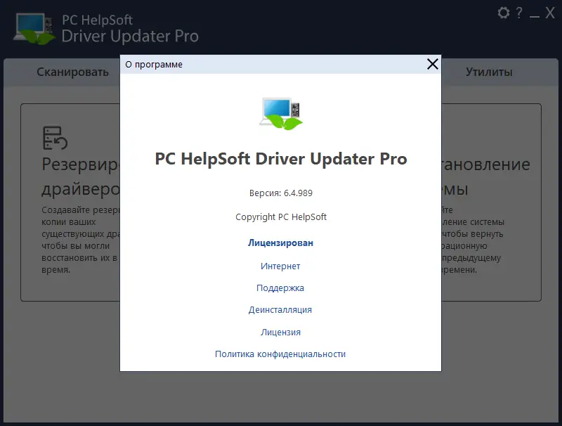 Установка PC HelpSoft Driver Updater 6.4.989 RePack (& Portable) by elchupacabra [Multi Ru]