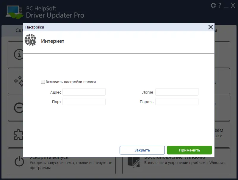 Установка PC HelpSoft Driver Updater 7.0.1050 RePack (& Portable) by elchupacabra [Multi Ru]
