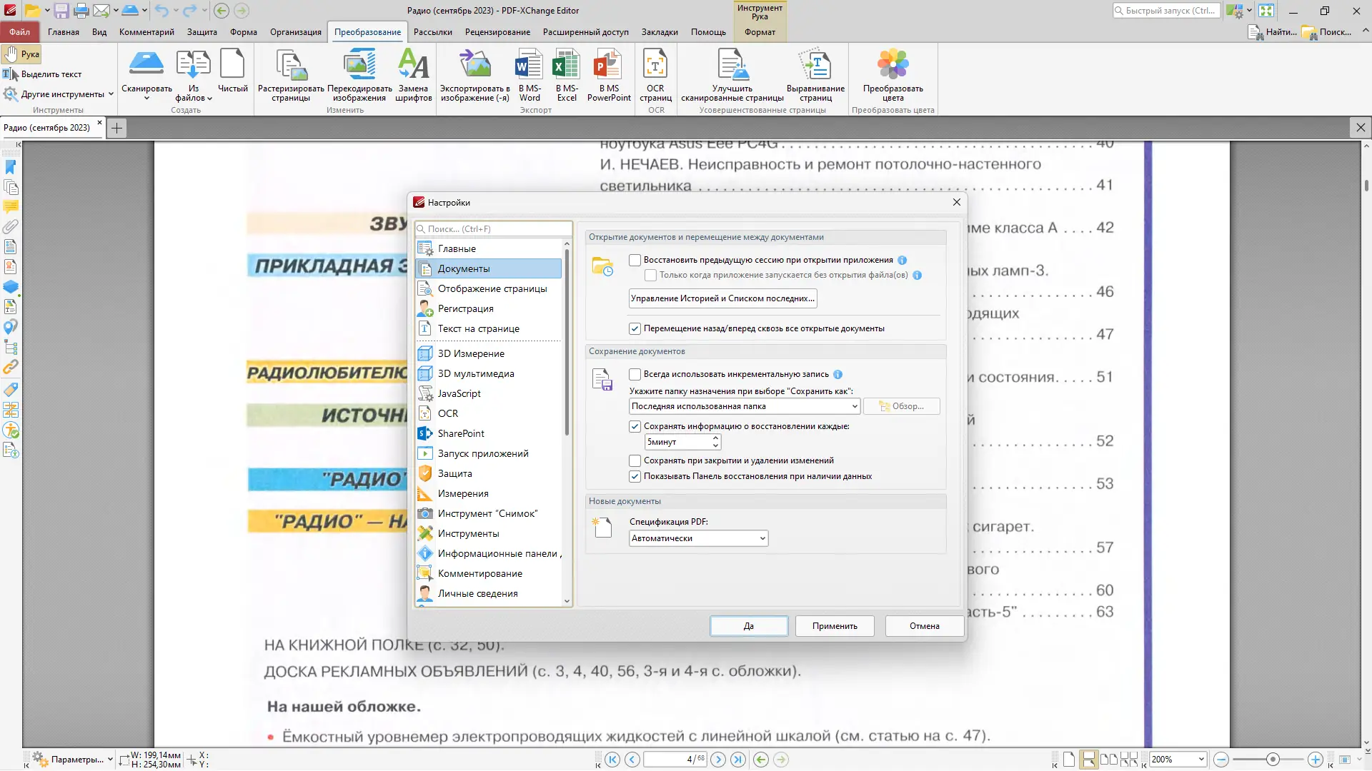 Установка PDF-XChange Editor Plus 10.3.1.387 Portable + RePack by KpoJIuK [Multi Ru]