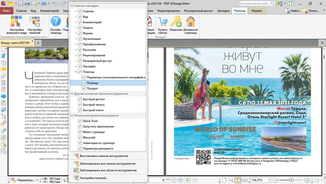 Установка PDF-XChange Editor Plus 9.4.364.0 Portable + RePack by KpoJIuK [Multi Ru]
