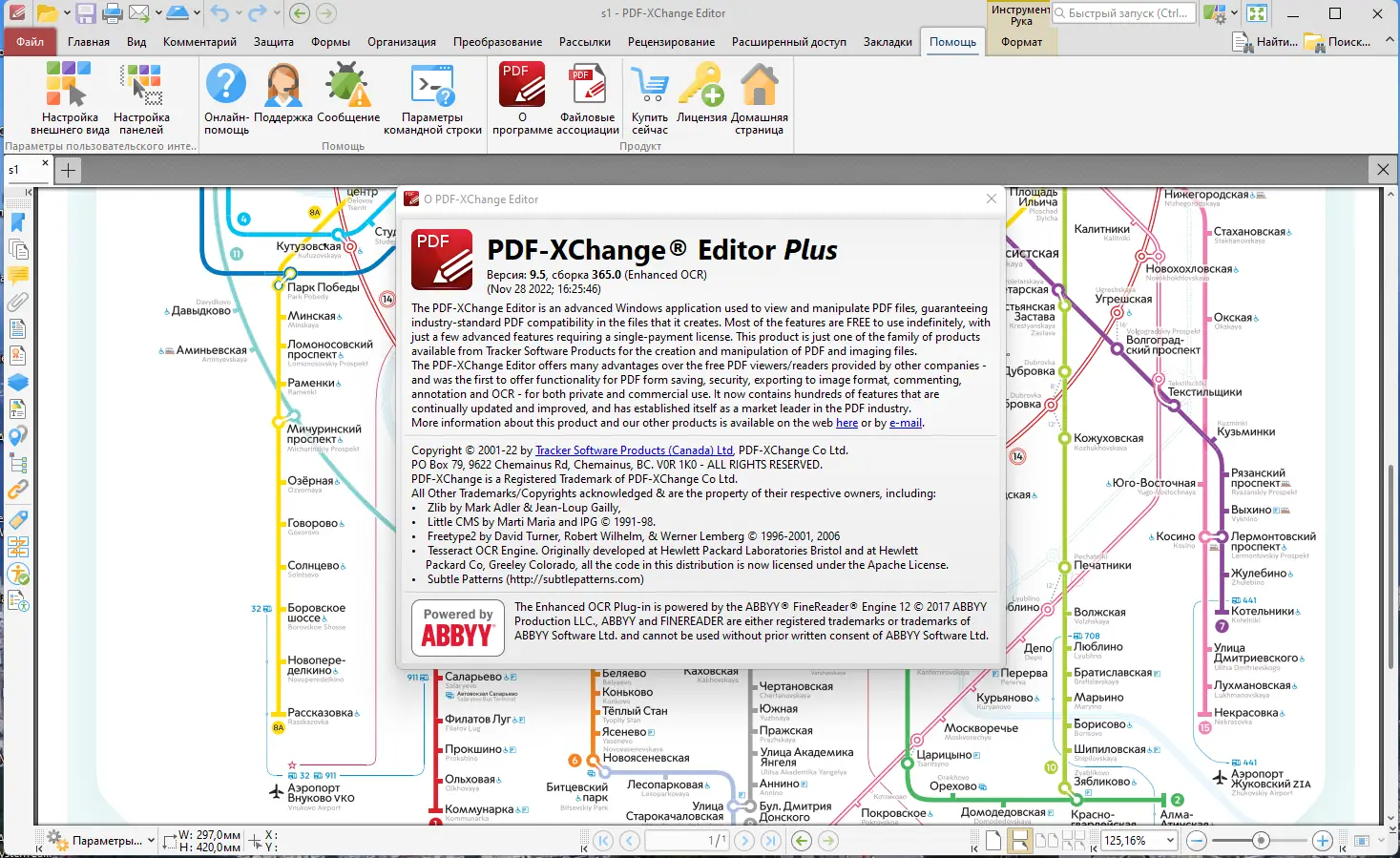 Установка PDF-XChange Editor Plus 9.5.365.0 Portable by 7997 [Multi Ru]