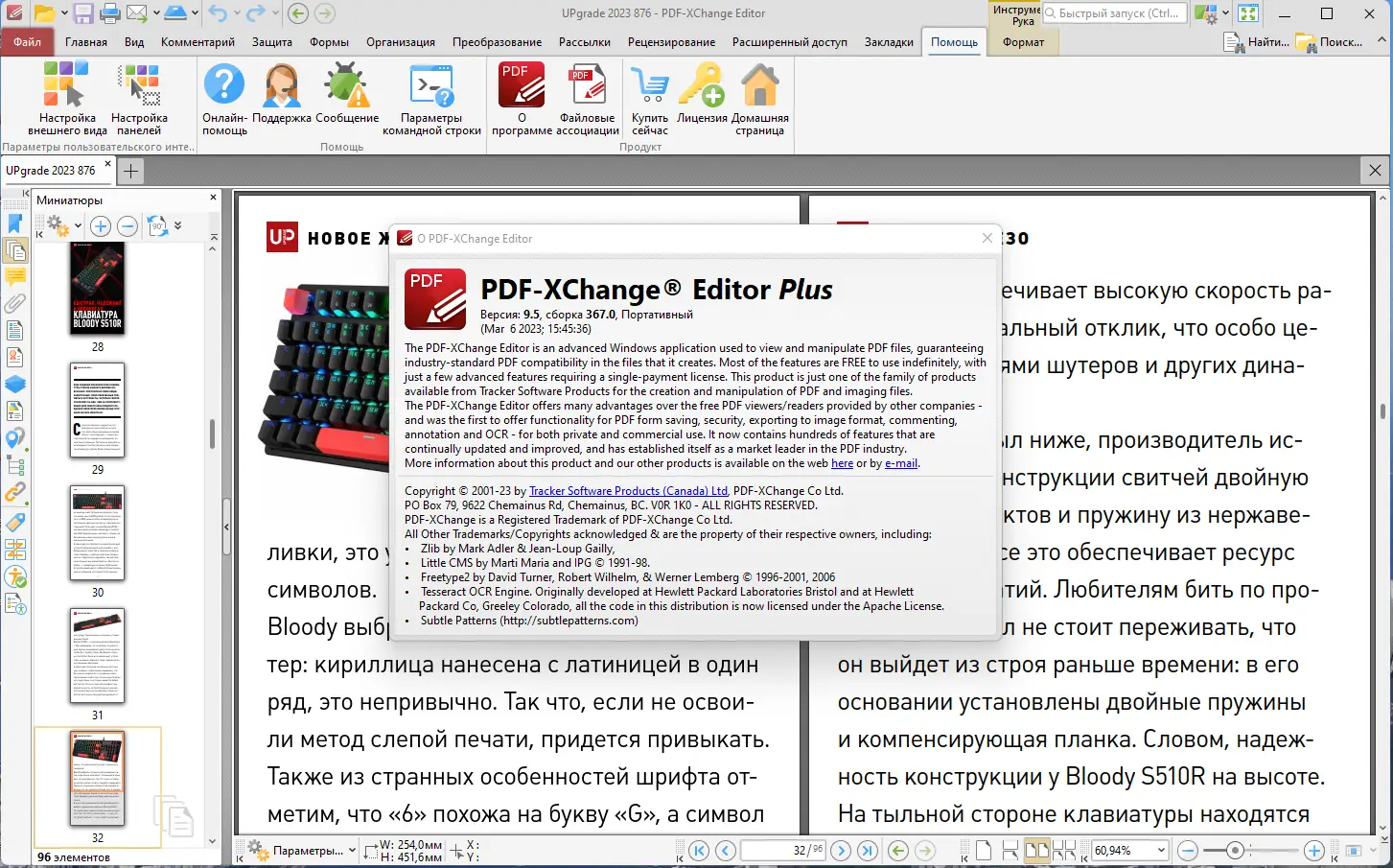 Установка PDF-XChange Editor Plus 9.5.367.0 Portable by FC Portables [Multi Ru]