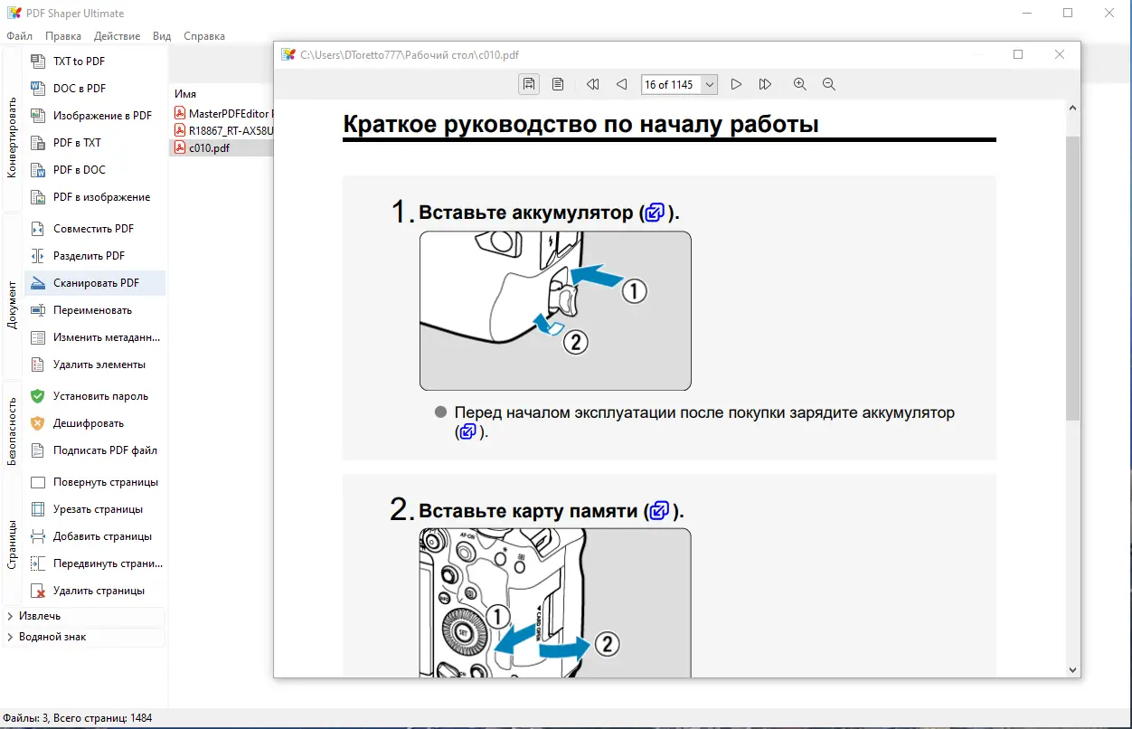 Установка PDF Shaper Premium Ultimate 14.0 RePack (& Portable) by Dodakaedr [Ru En]