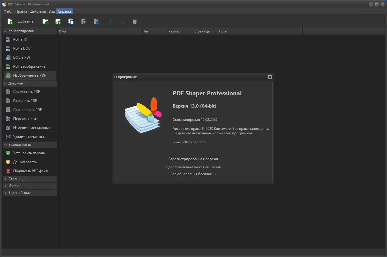 Установка PDF Shaper Professional 13.0 RePack (& Portable) by Dodakaedr [Ru En]