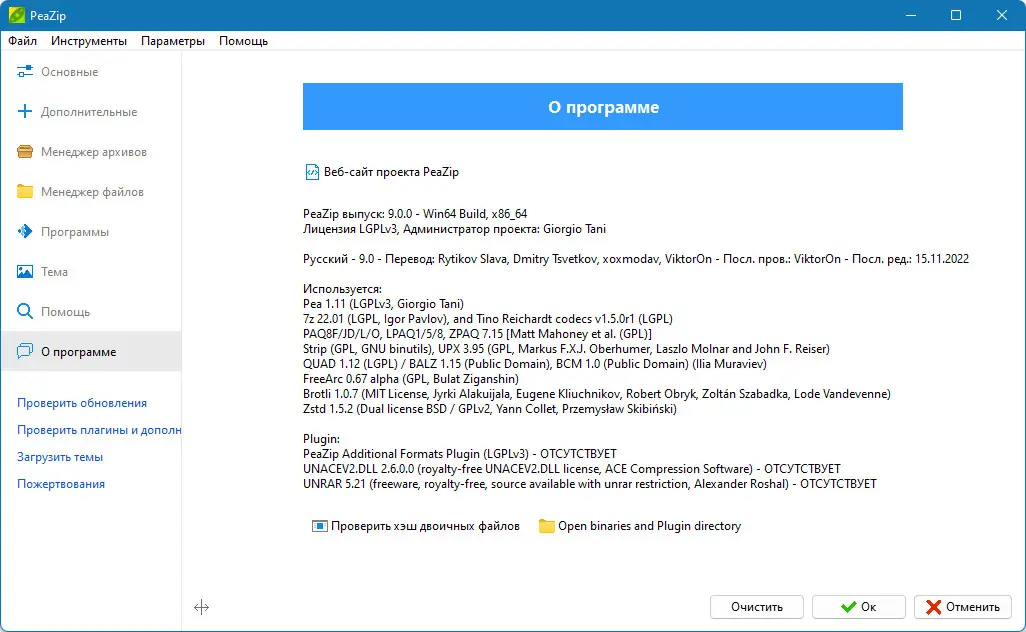 Установка PeaZip 9.0.0 (2022) РС + Portable
