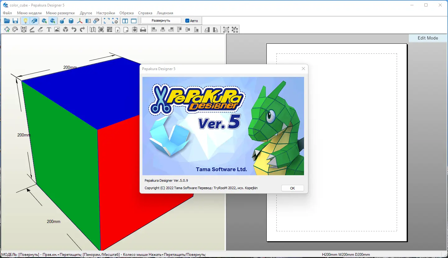 Установка Pepakura Designer 5.0.9 RePack (& Portable) by TryRooM [Multi Ru]