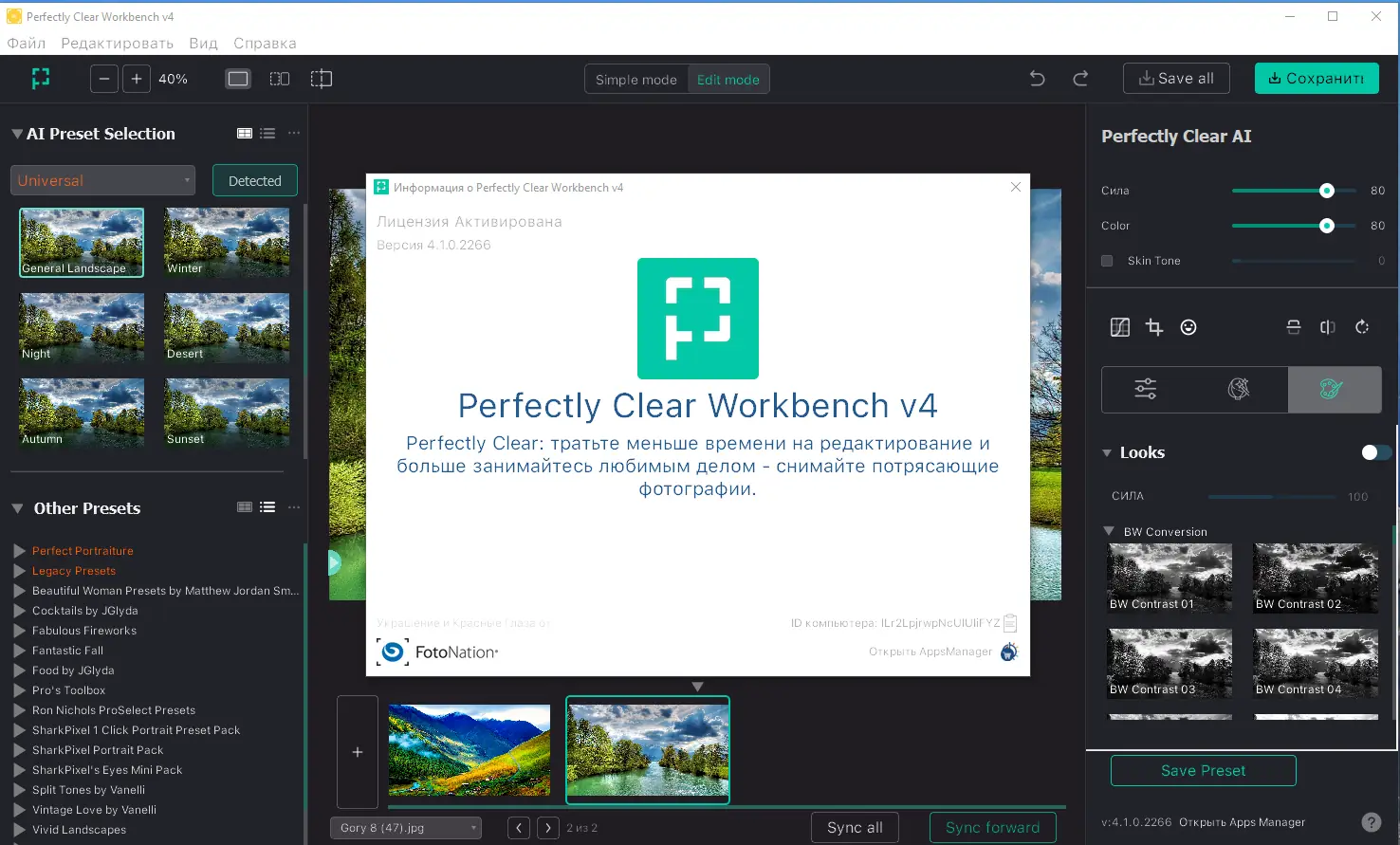 Установка Perfectly Clear WorkBench 4.1.0.2266 RePack (& Portable) by elchupacabra [Multi Ru]