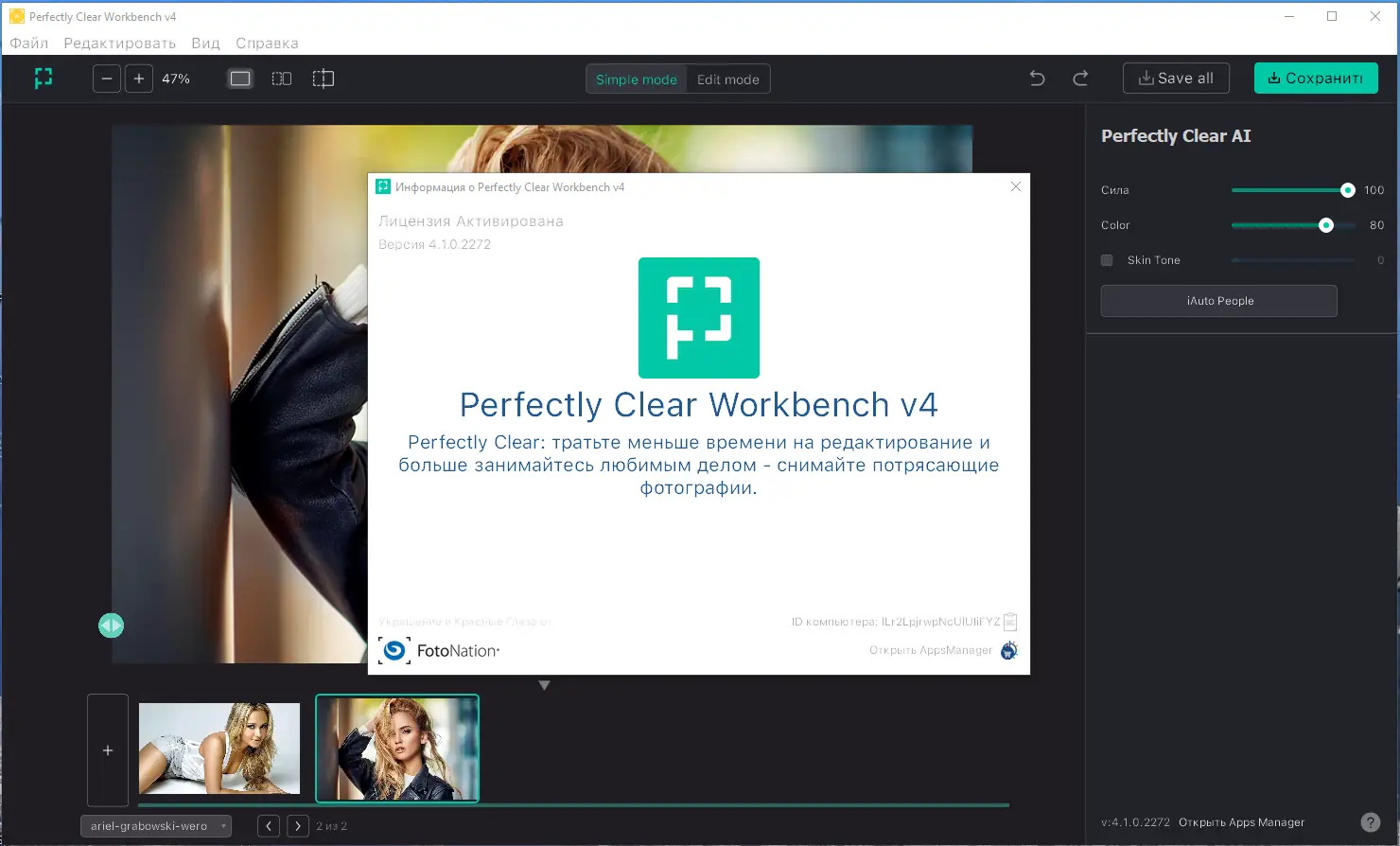 Установка Perfectly Clear WorkBench 4.1.0.2272 RePack (& Portable) by elchupacabra [Multi Ru]