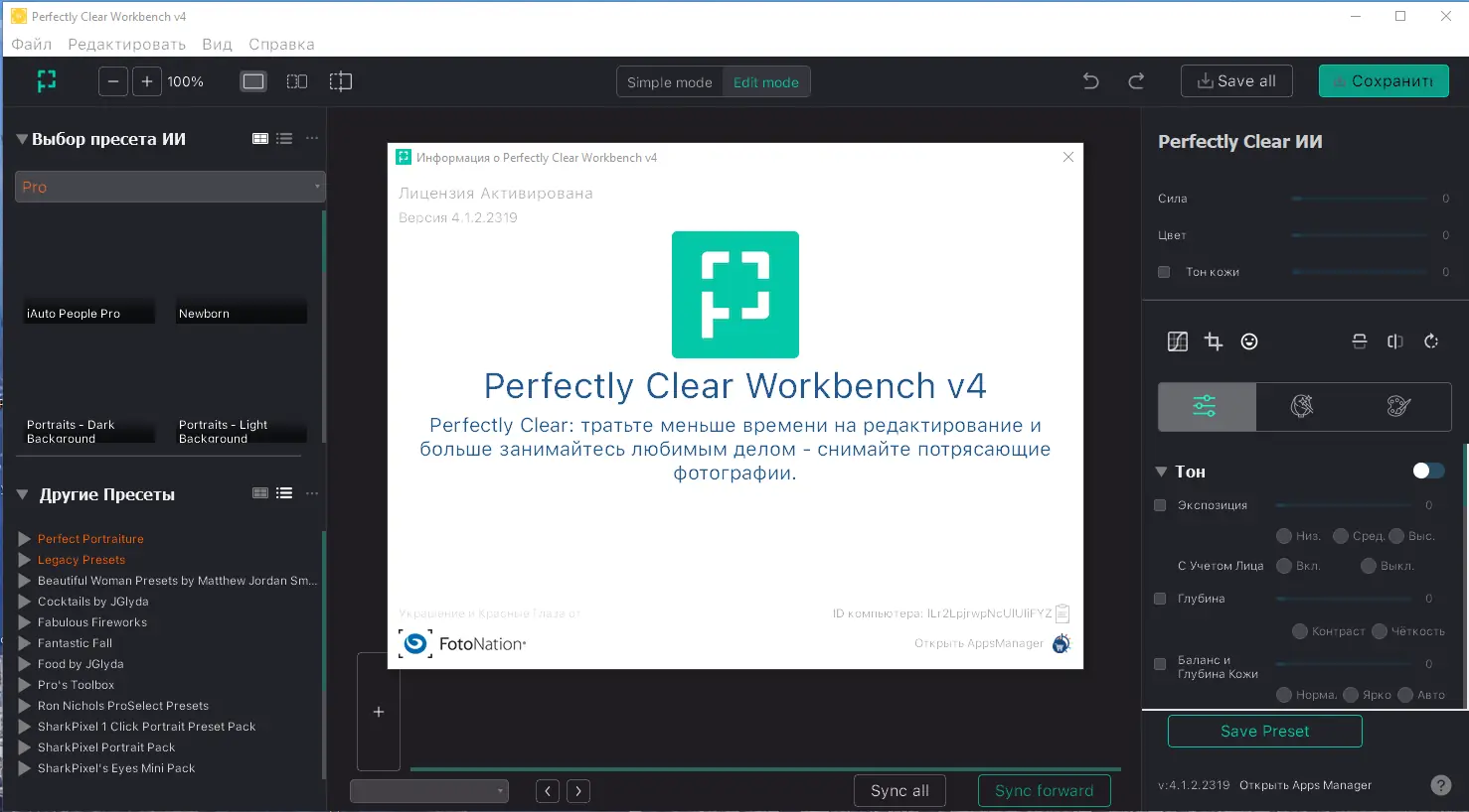 Установка Perfectly Clear WorkBench 4.1.2.2319 RePack (& Portable) by elchupacabra [Multi Ru]