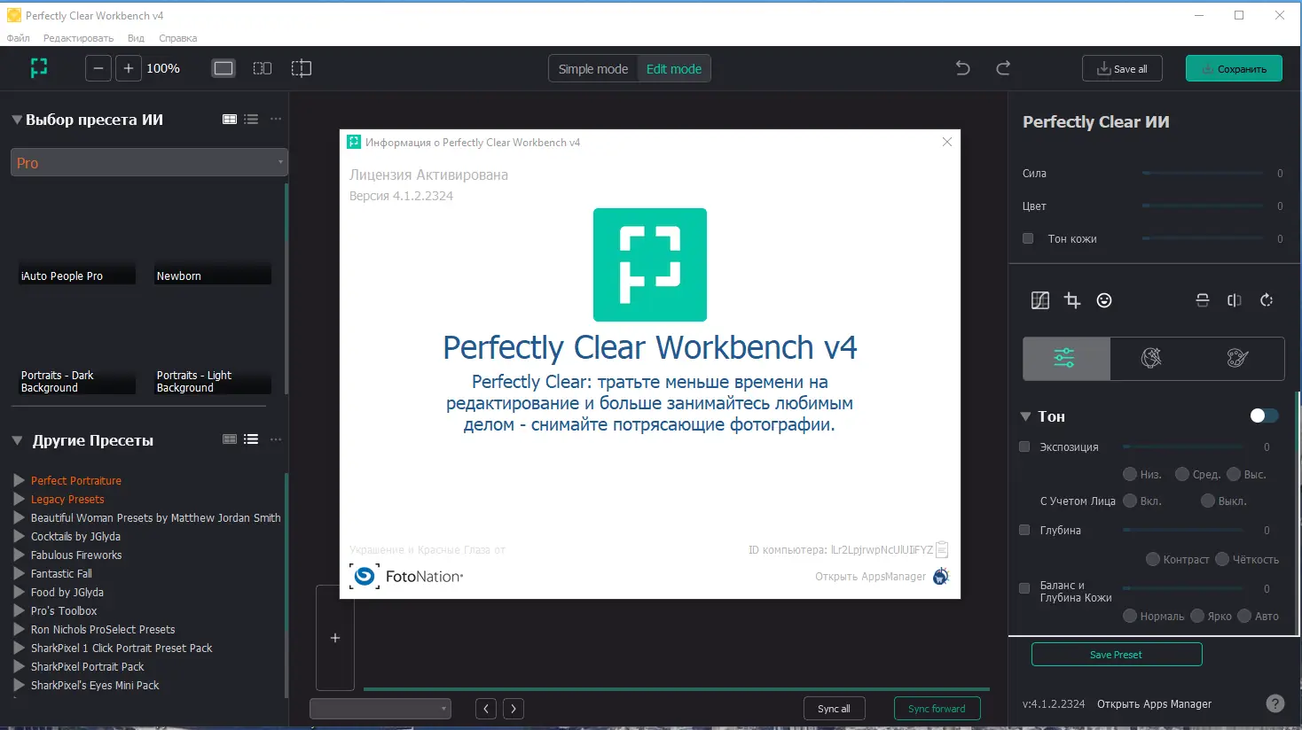 Установка Perfectly Clear WorkBench 4.1.2.2324 RePack (& Portable) by elchupacabra [Multi Ru]