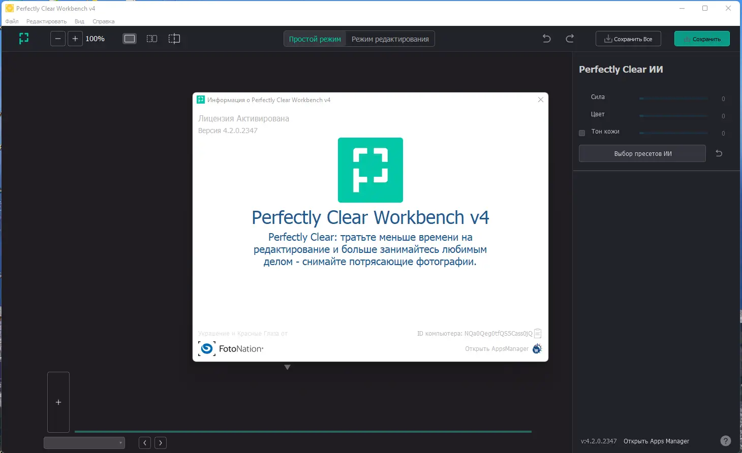 Установка Perfectly Clear WorkBench 4.2.0.2347 RePack (& Portable) by elchupacabra [Multi Ru]