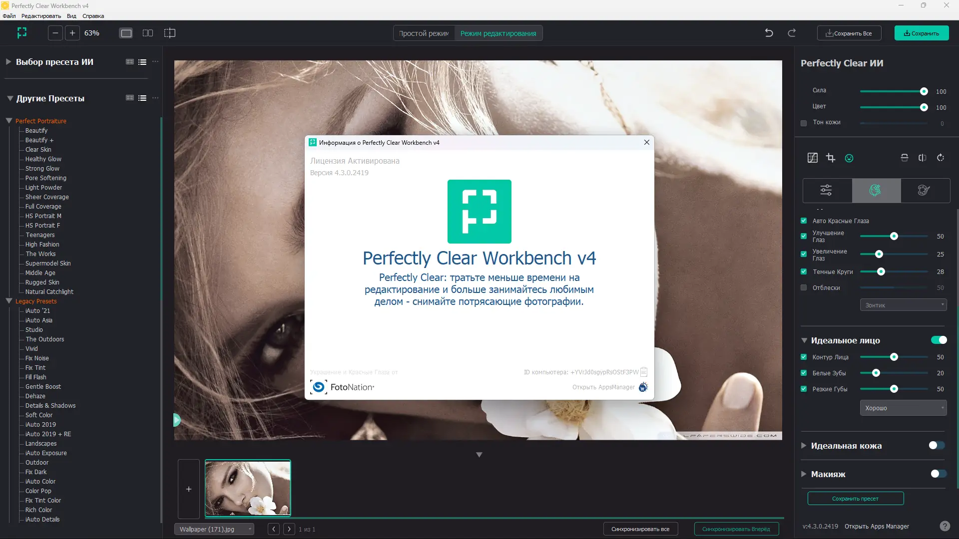 Установка Perfectly Clear WorkBench 4.3.0.2419 RePack (& Portable) by elchupacabra [Multi Ru]