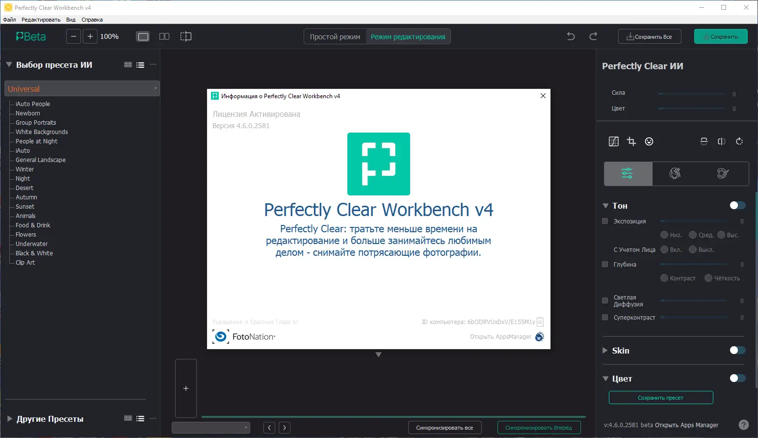 Установка Perfectly Clear WorkBench 4.6.0.2581 RePack (& Portable) by elchupacabra [Multi Ru]