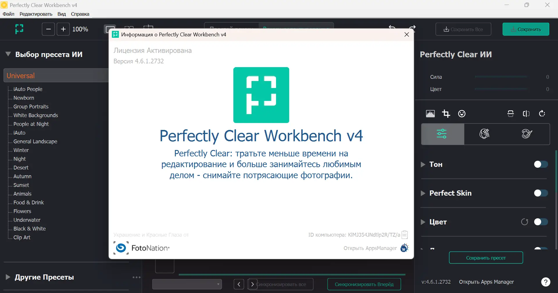 Установка Perfectly Clear WorkBench 4.6.1.2732 RePack (& Portable) by elchupacabra [Multi Ru]
