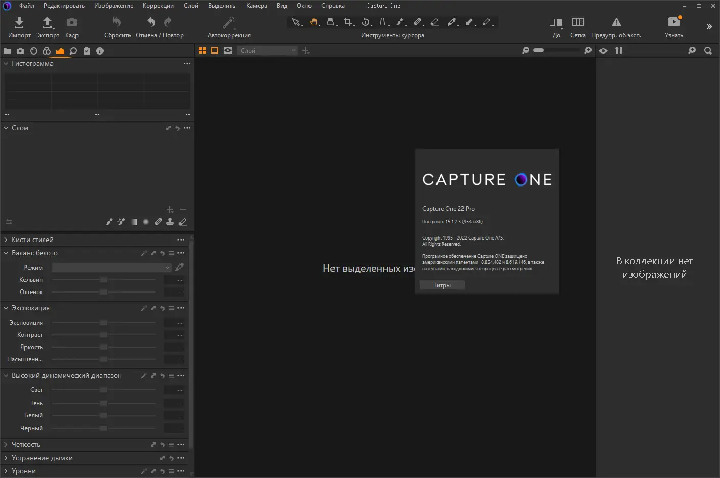 Установка Phase One Capture One Pro 22 15.1.2.3 RePack by KpoJIuK [Multi Ru]