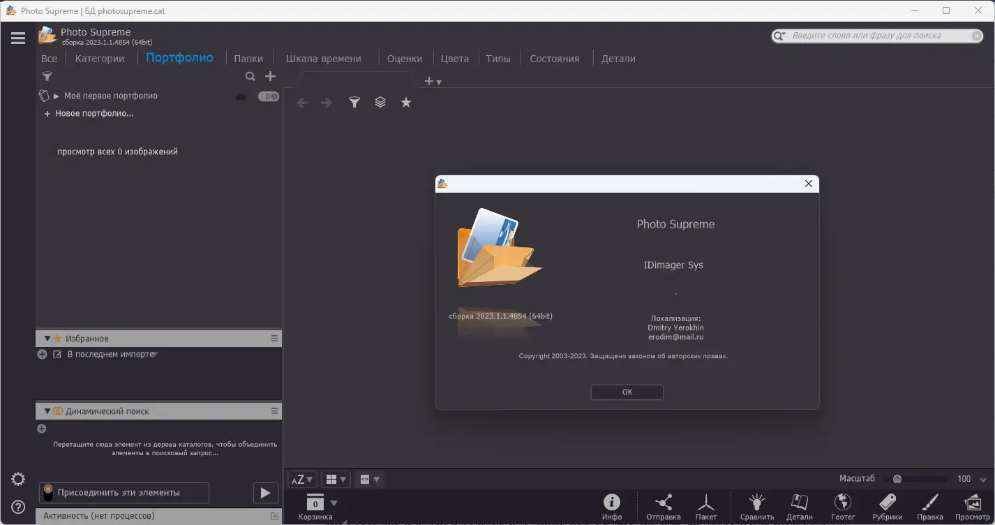 Установка Photo Supreme 2023.1.1.4854 RePack (& Portable) by elchupacabra [Multi Ru]