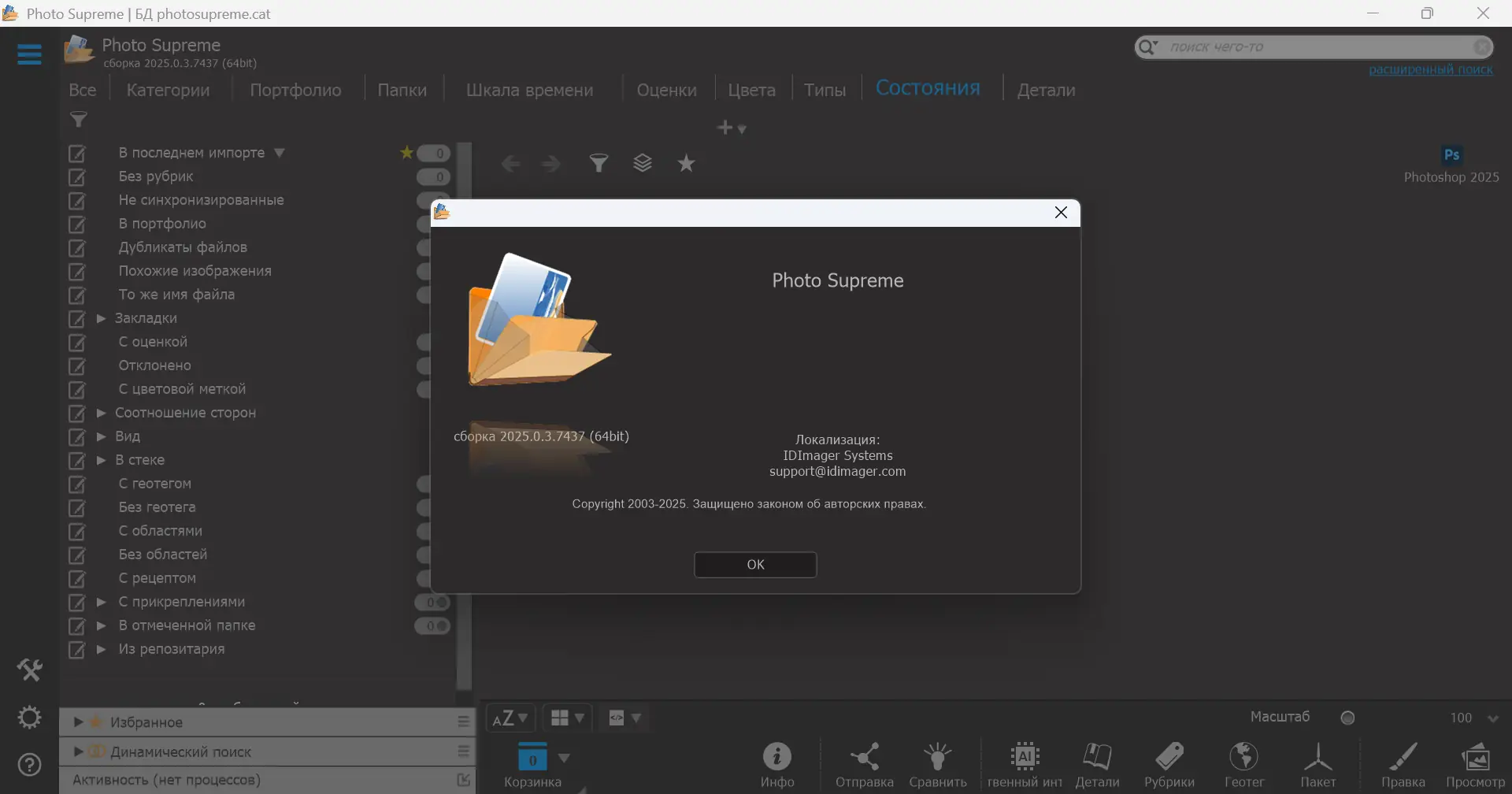 Установка Photo Supreme 2025.0.3.7437 RePack (& Portable) by elchupacabra [Multi Ru]