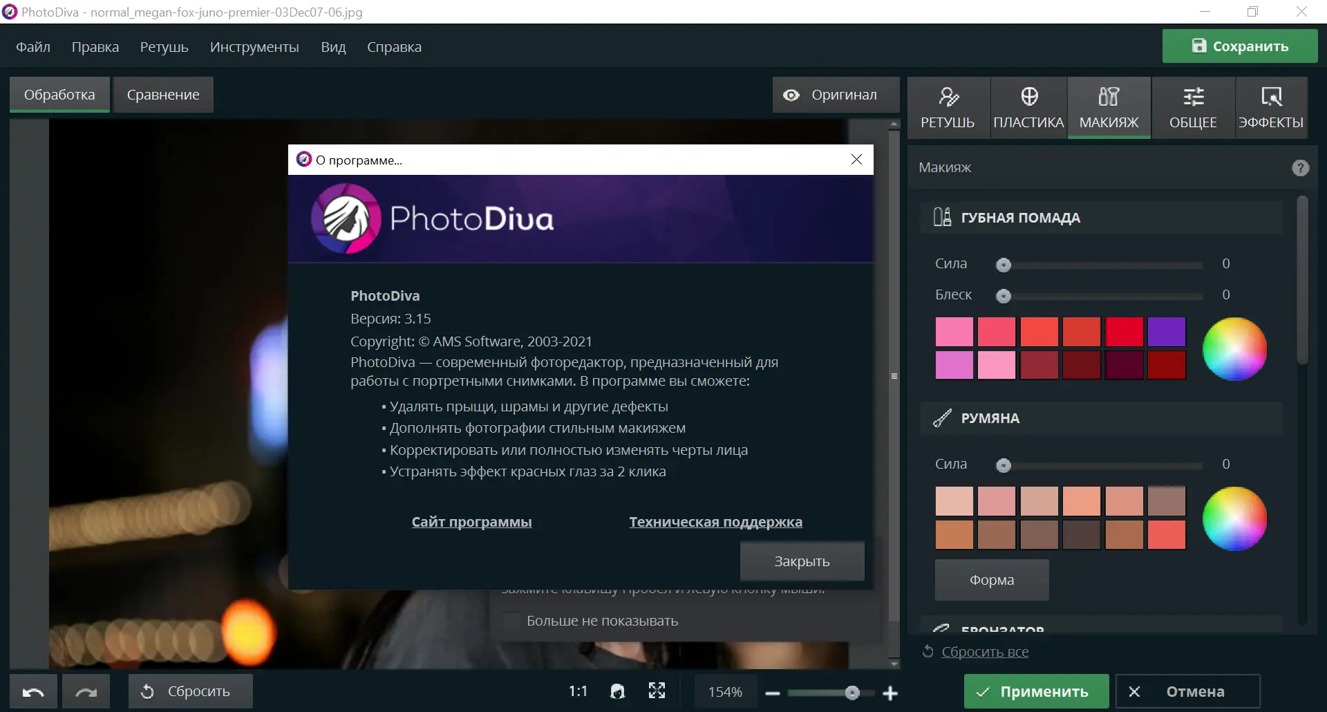 Установка PhotoDiva Pro 3.15 (2021) РС Portable by Spirit Summer