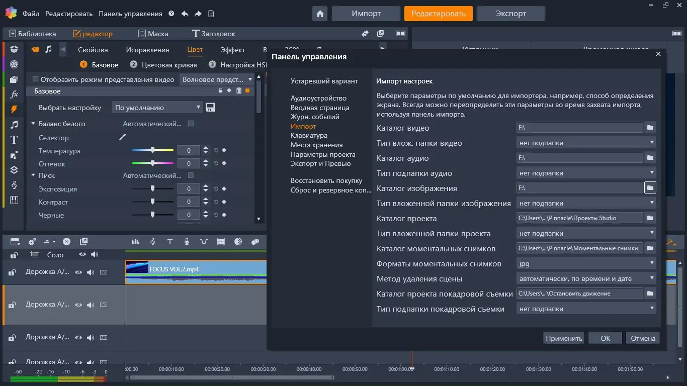 Установка Pinnacle Studio Ultimate 26.0.1.181 (x64) + Content Pack (2021) PC
