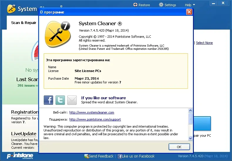 Установка Pointstone System Cleaner 7.4.5.420