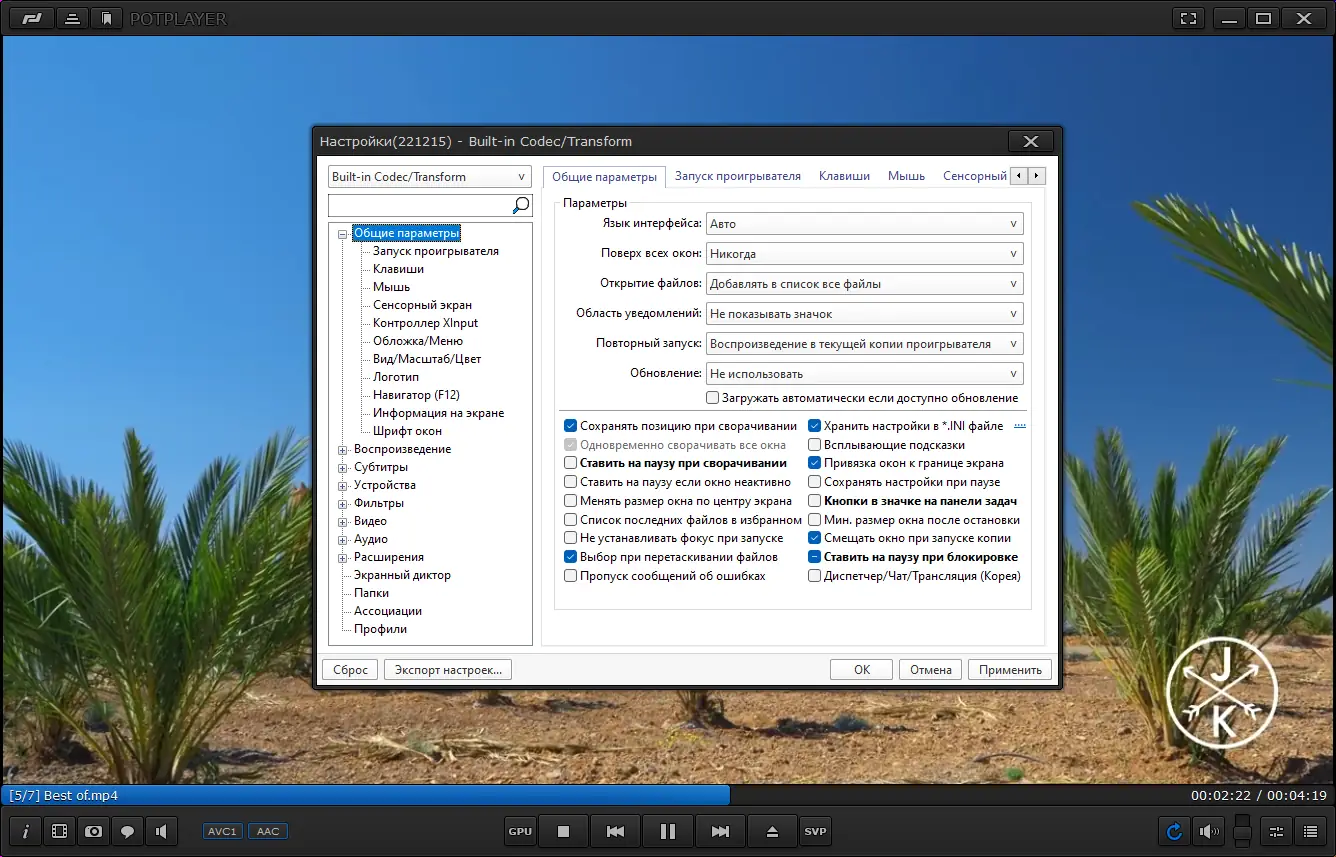 Установка PotPlayer 221215 (1.7.21862) (x64) Stable RePack (& portable) by 7sh3 [Multi Ru]