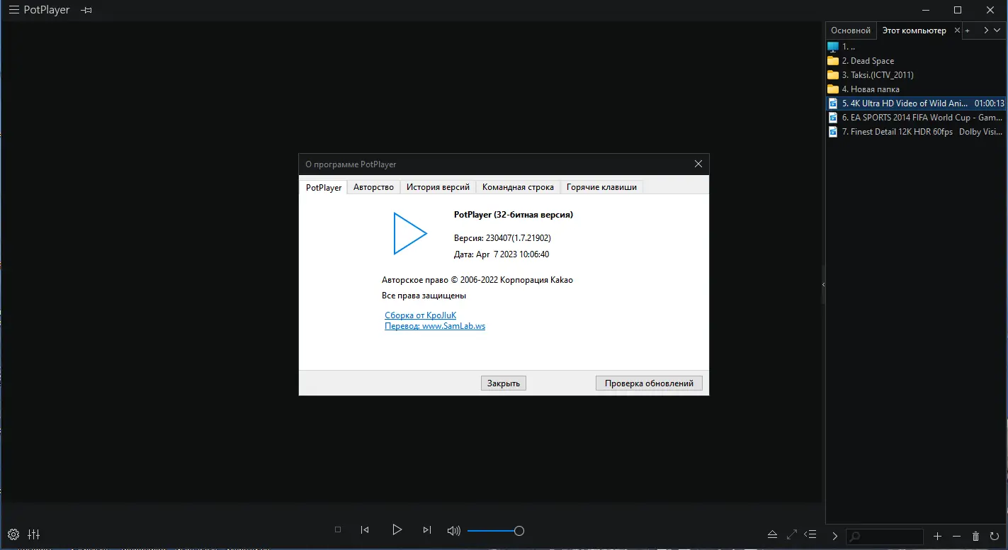 Установка PotPlayer 230407 (1.7.21902) Stable RePack (& portable) by KpoJIuK [Multi Ru]