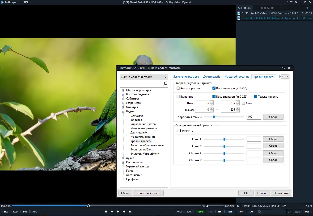 Установка PotPlayer 230407 (1.7.21902) (x64) Stable RePack (& portable) by 7sh3 [Multi Ru]