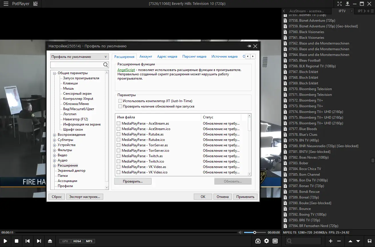 Установка PotPlayer 250514 (1.7.22542) RePack (& Portable) by elchupacabra (10.06.2025) [Multi Ru]