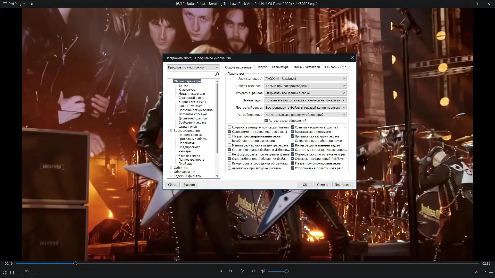 Установка PotPlayer 250625 (1.7.22569) Stable RePack (& portable) by KpoJIuK [Multi Ru]