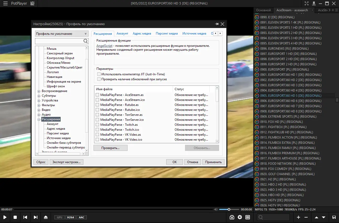 Установка PotPlayer 250625 (1.7.22570) RePack (& Portable) by elchupacabra [Multi Ru]