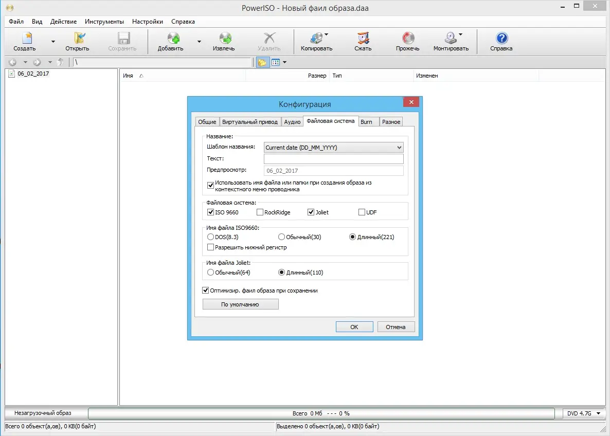 Установка PowerISO 6.8 (2017) RePack