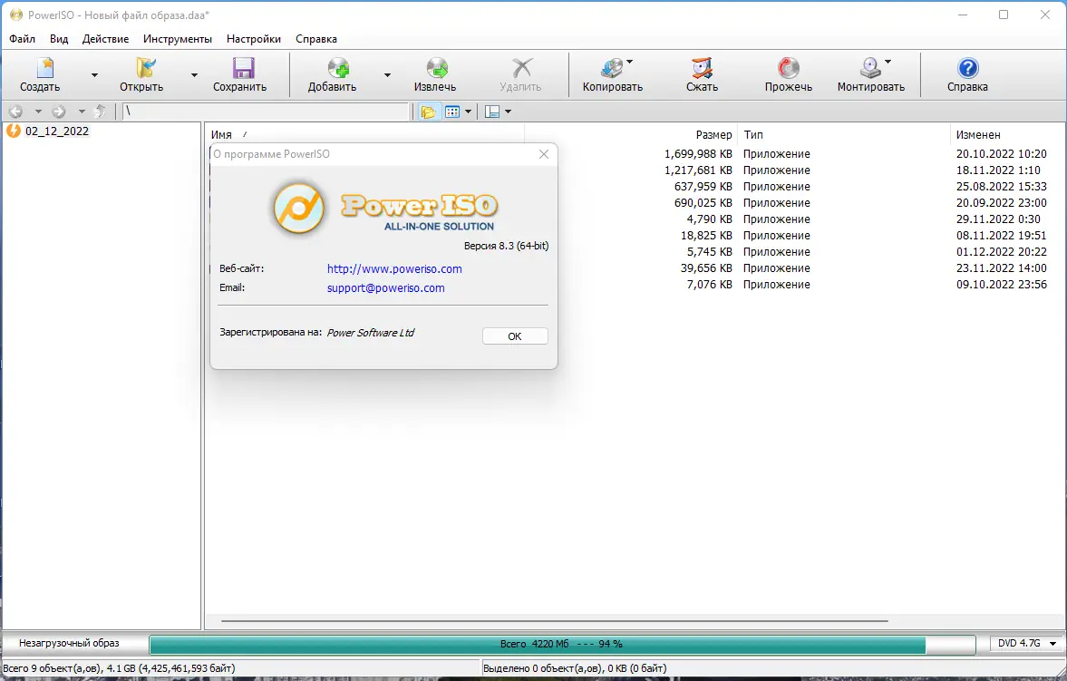 Установка PowerISO 8.3 (DC 25.11.2022) RePack (& Portable) by elchupacabra [Multi Ru]