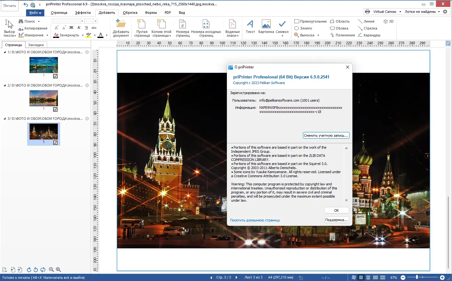 Установка priPrinter Professional 6.9.0.2541 (2023) PC RePack by KpoJIuK