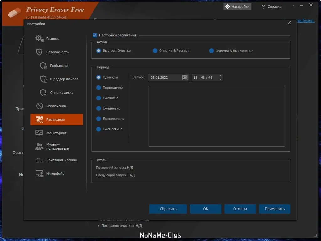 Установка Privacy Eraser Free 5.19.0 Build 4122 + Portable [Multi Ru]
