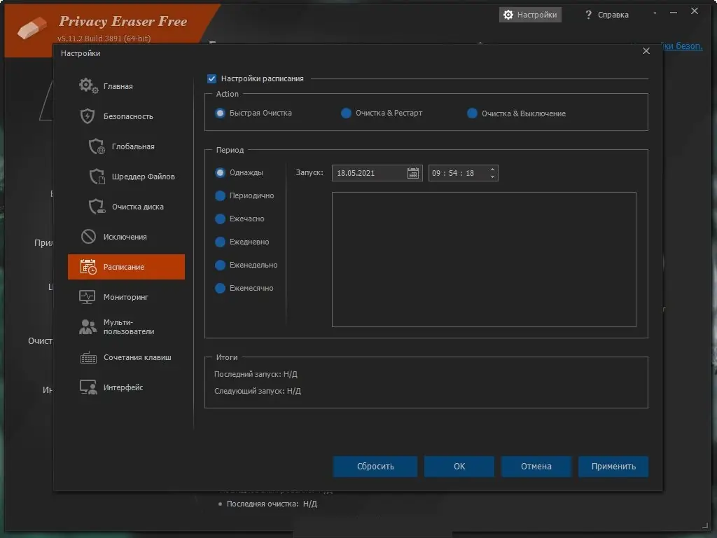 Установка Privacy Eraser Free 5.35.0 Build 4462 (2023) PC + Portable