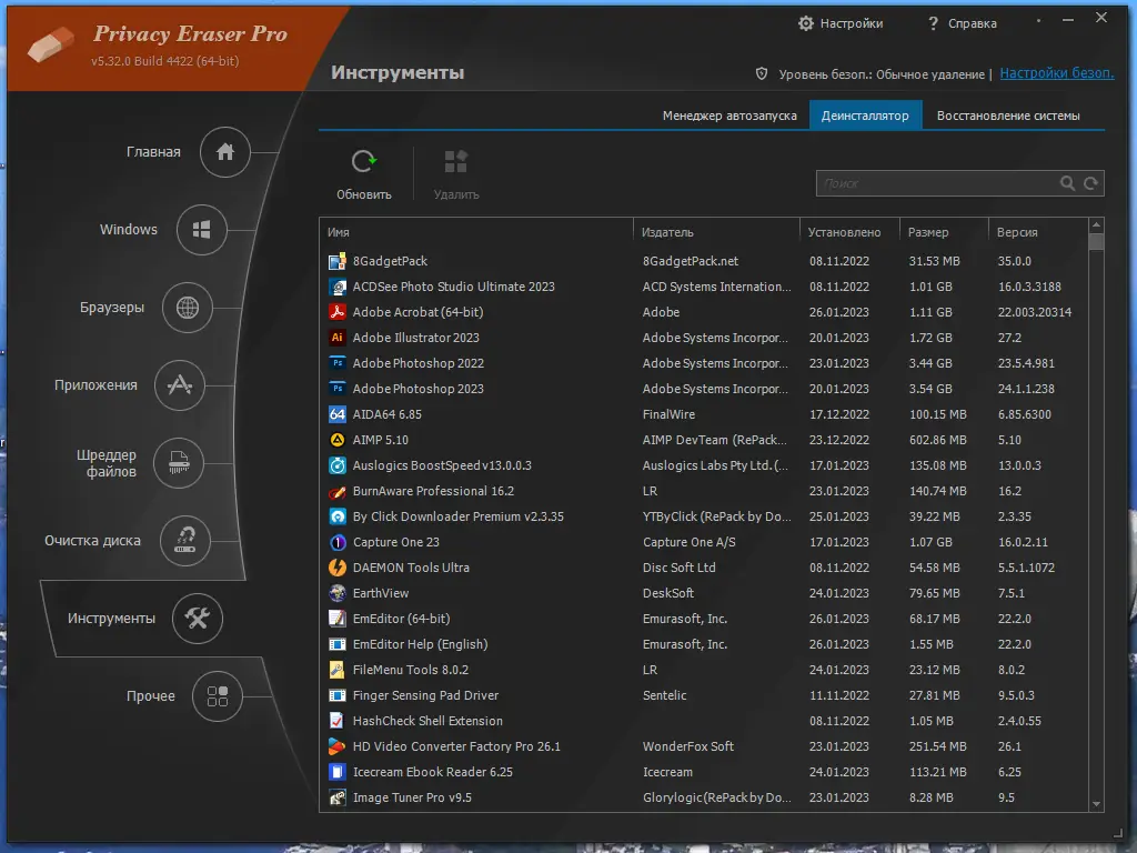 Установка Privacy Eraser Pro 5.32.0 Build 4422 RePack (& Portable) by elchupacabra [Multi Ru]