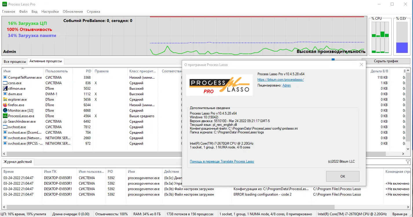 Установка Process Lasso Pro 10.4.5.28 RePack (& Portable) by TryRooM [Ru En]