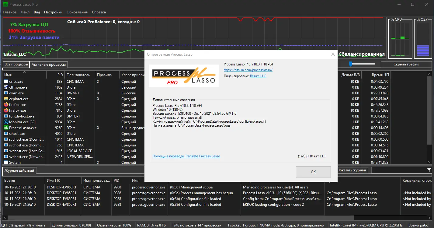 Установка Process Lasso Pro 11.0.0.34 (2022) PC RePack & Portable by elchupacabra