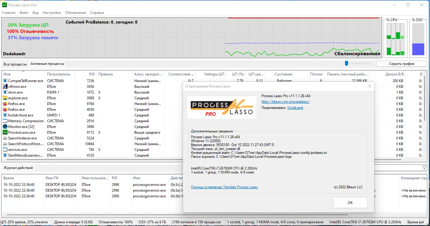 Установка Process Lasso Pro 11.1.1.26 RePack (& Portable) by Dodakaedr [Ru En]