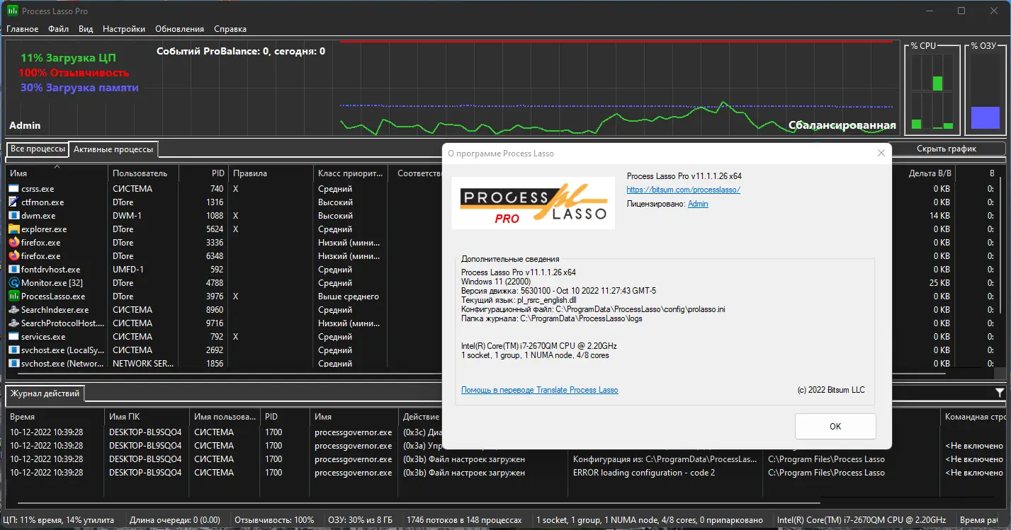 Установка Process Lasso Pro 11.1.1.26 RePack (& Portable) by TryRooM [Ru En]