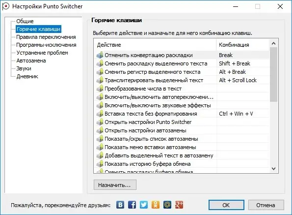 Установка Punto Switcher 4.3.5 Build 1815 Final (2017) RePack by D!akov